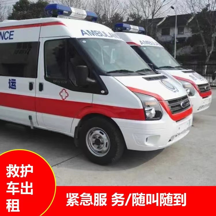 漳平行动不便救护车出租